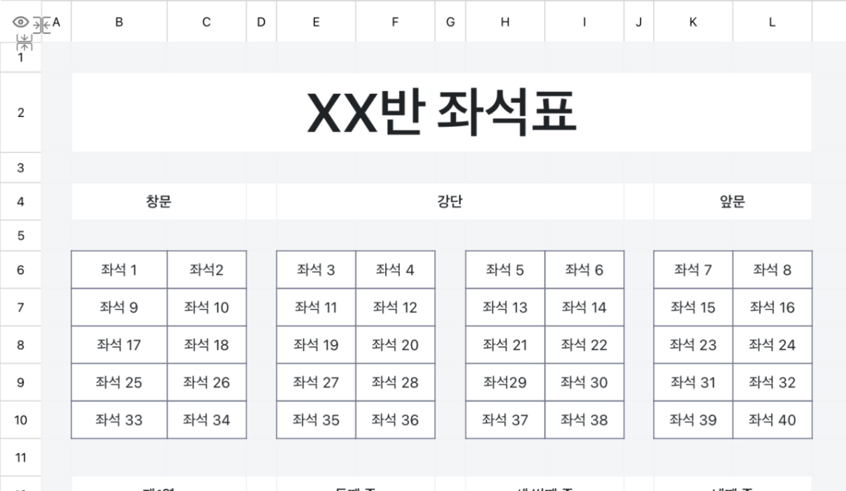 XX반 좌석표